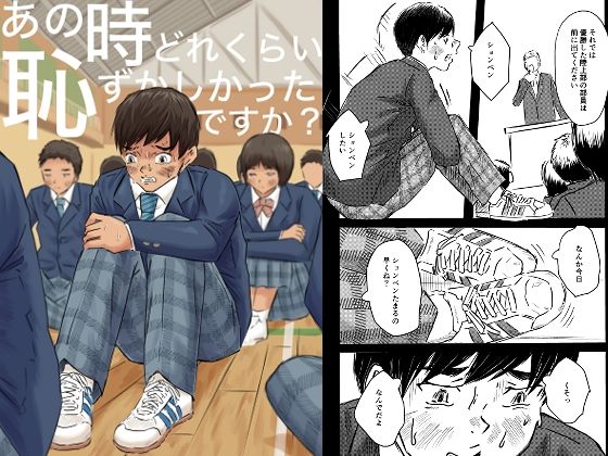 あの時どれくらい恥ずかしかったですか？ こんなの射精不可避ｗ
