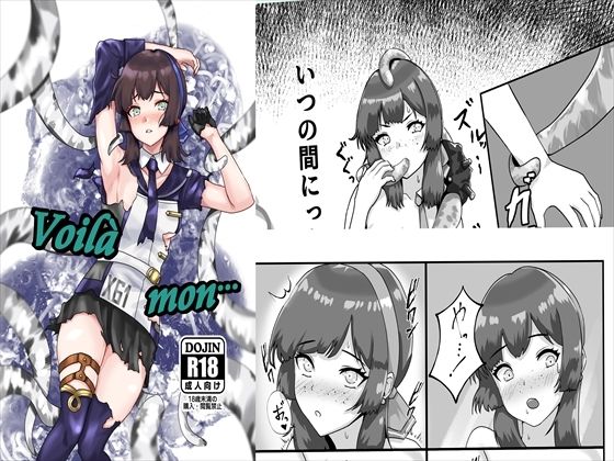 Voila mon 今夜のオカズに！！