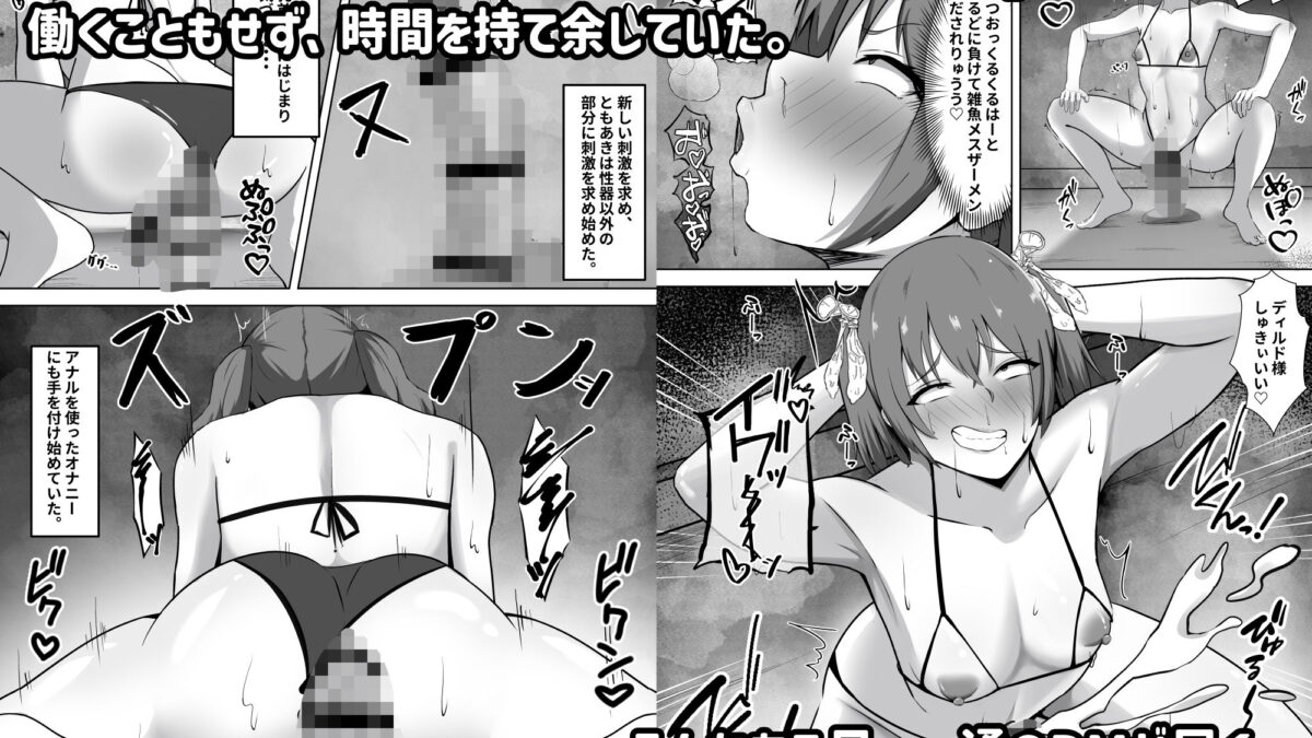 媚薬に堕ちた雌♂〜薬と精液に溺れる堕落性活〜 おすすめ作品！！
