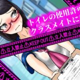 ふたなりがバレてから、トイレも許されず毎日羞恥プレイさせられています エロすぎるやろ…