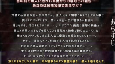 黒人に抱かれる妻に寝取られ報告で挑発されるマゾオス夫【KU100】 こんなの射精不可避w