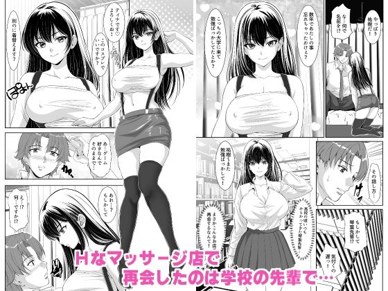 汗だくぬるぬるマッサージ嬢は学校の女先輩でした 今夜のオカズに！！
