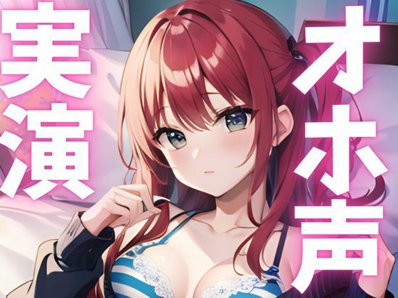 【期間限定110円  オナニー実演】オホ声止まらないマゾメスアクメ もうたまらんｗ