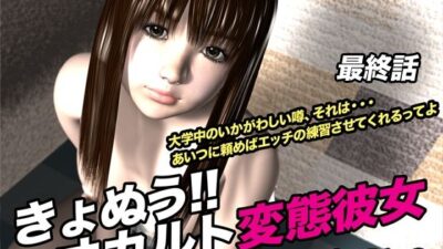 きょぬう！！ オカルト変態彼女.4（最終話） おすすめ作品！！