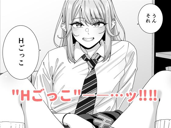 ギャルJKとH’ごっこ（ハート） エロすぎるやろ…