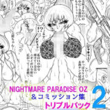 NAME COLISEUM ナイトメアパラダイス OZ トリプルパック＆コミッションイラスト集2 今夜のオカズに！！