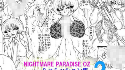 NAME COLISEUM ナイトメアパラダイス OZ トリプルパック＆コミッションイラスト集2 今夜のオカズに！！
