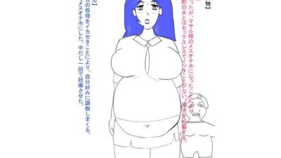 叔母が犯●れ、雌オナホにされる。ボテ腹編 こんなの射精不可避ｗ