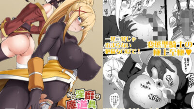 この淫靡な魔道具で背徳を！ もうたまらんｗ