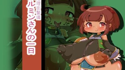 性処理街警備ネルミンさんの一日 もうたまらんｗ