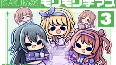 モリモリ学マス4 おすすめ作品！！