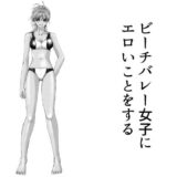 ビーチバレー女子にエロいことをする もうたまらんｗ