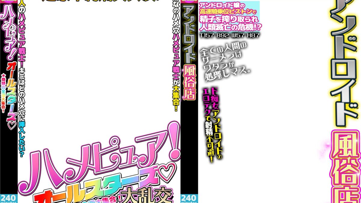 AV風パケコラ素材集「女性はオナホじゃありません！」 もうたまらんｗ
