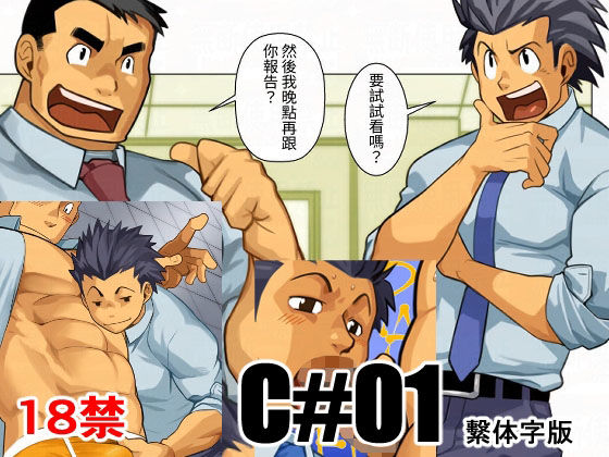 C01 繫体字版 エロすぎるやろ…