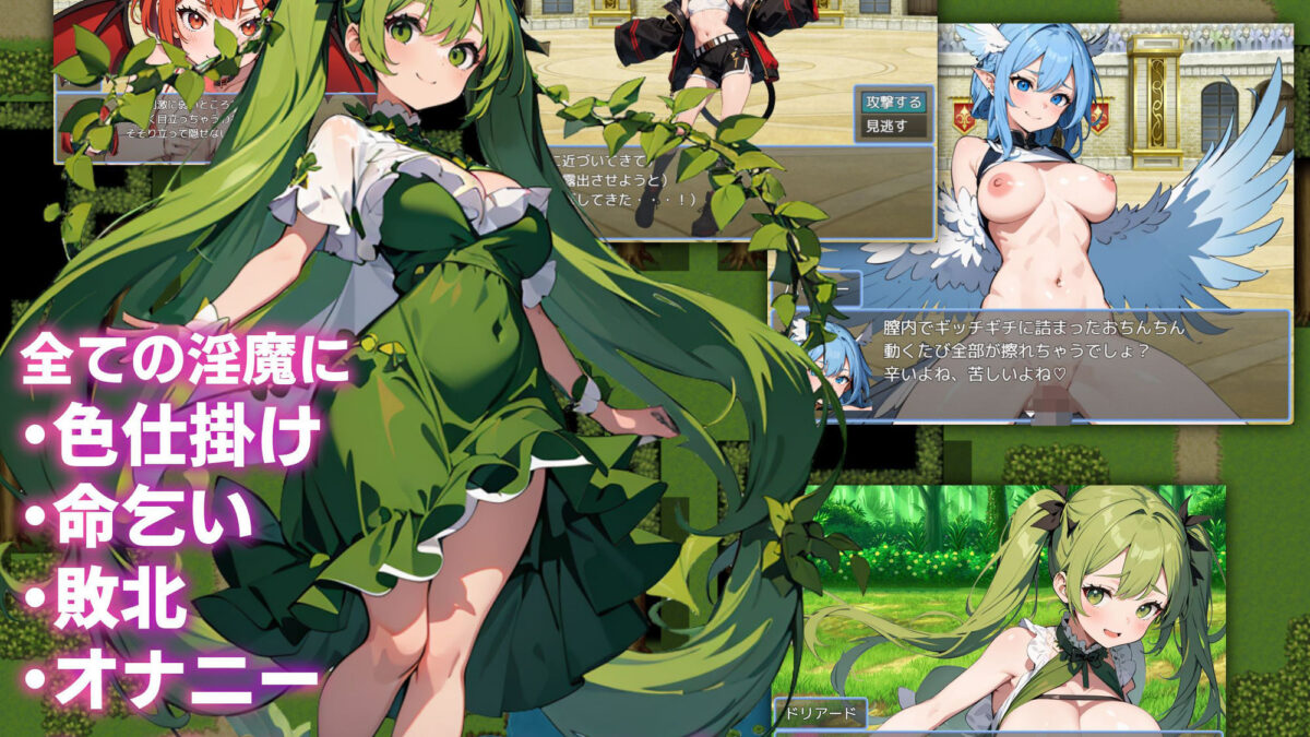 サキュバスクイーンの吸精世界〜マゾと勇者と絶対服従コロシアム〜 エロエロSEX！！