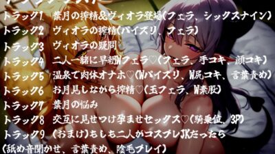 お狐様とサキュバスのドスケベ搾精性活 思わず昇!!