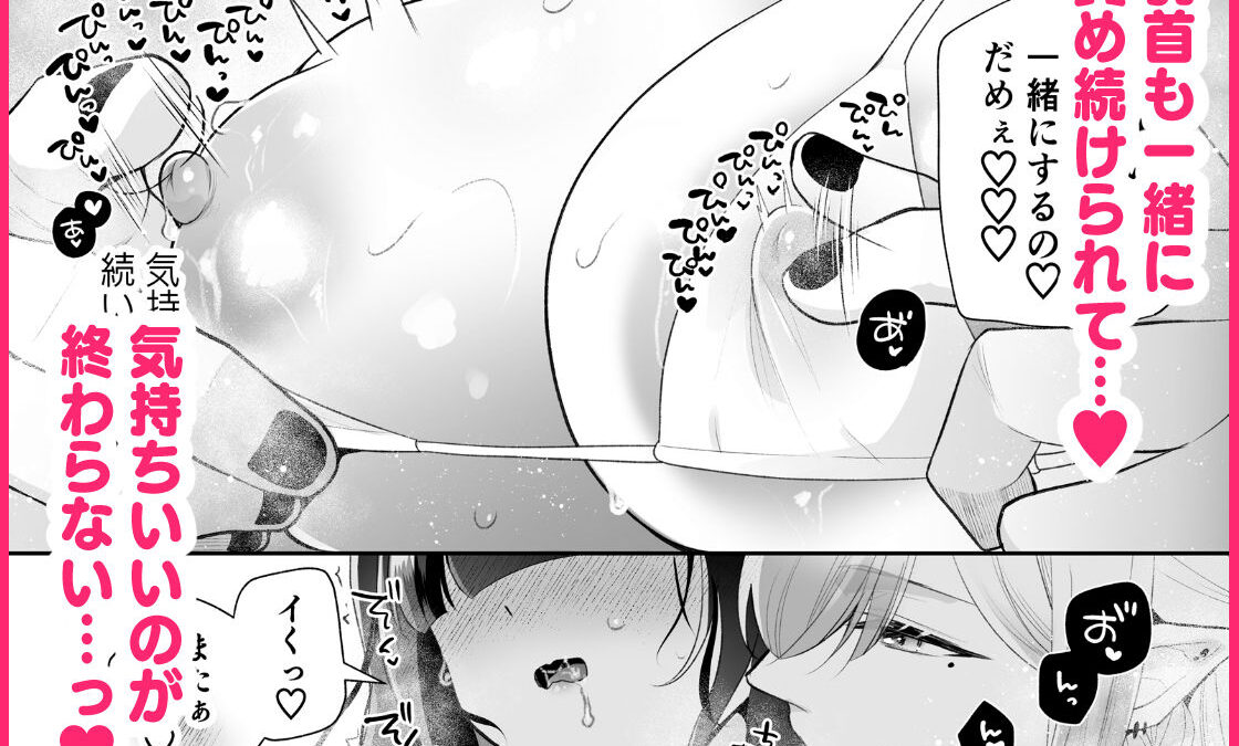 欲望解放マッサージ〜双子淫魔クリ責め連続絶頂コース〜 究極のプレイｗｗｗ