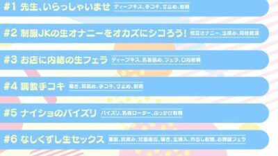 青春手コキクラブ!本番禁止のJKコス風俗店で本番行為を頼んでみたら…? 今夜のオカズに!!