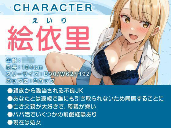 温もり知らずのヤンキーJK-清楚を忘れた彼女との純愛えっち- エロすぎるやろ…