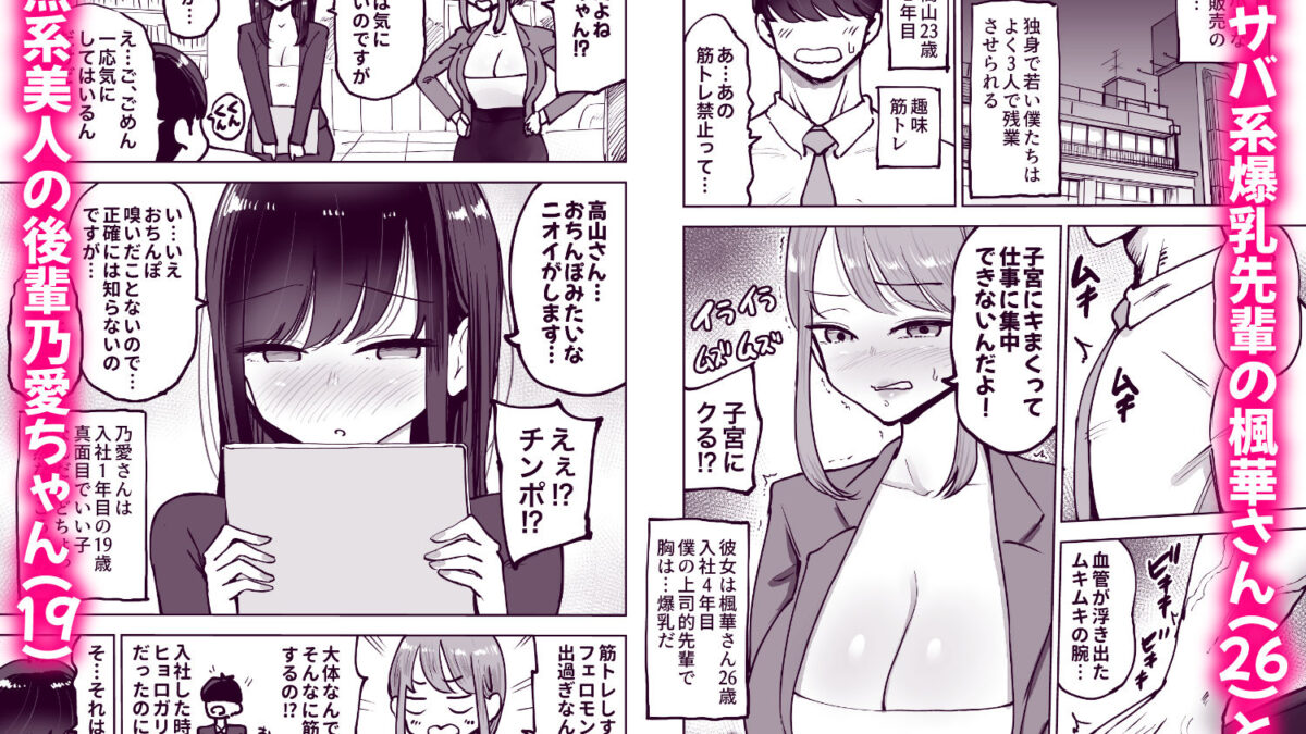 職場のでか乳先輩と天然処女後輩に性処理させられるハナシ おすすめ作品！！