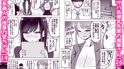 職場のでか乳先輩と天然処女後輩に性処理させられるハナシ おすすめ作品！！