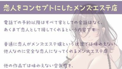 カップル?エステ -恋人ロールプレイで甘々施術&濃厚ドスケベえっち- もうたまらんw