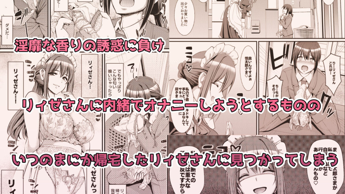 あまあまサキュバスメイドリィゼさん2 こんなの射精不可避ｗ