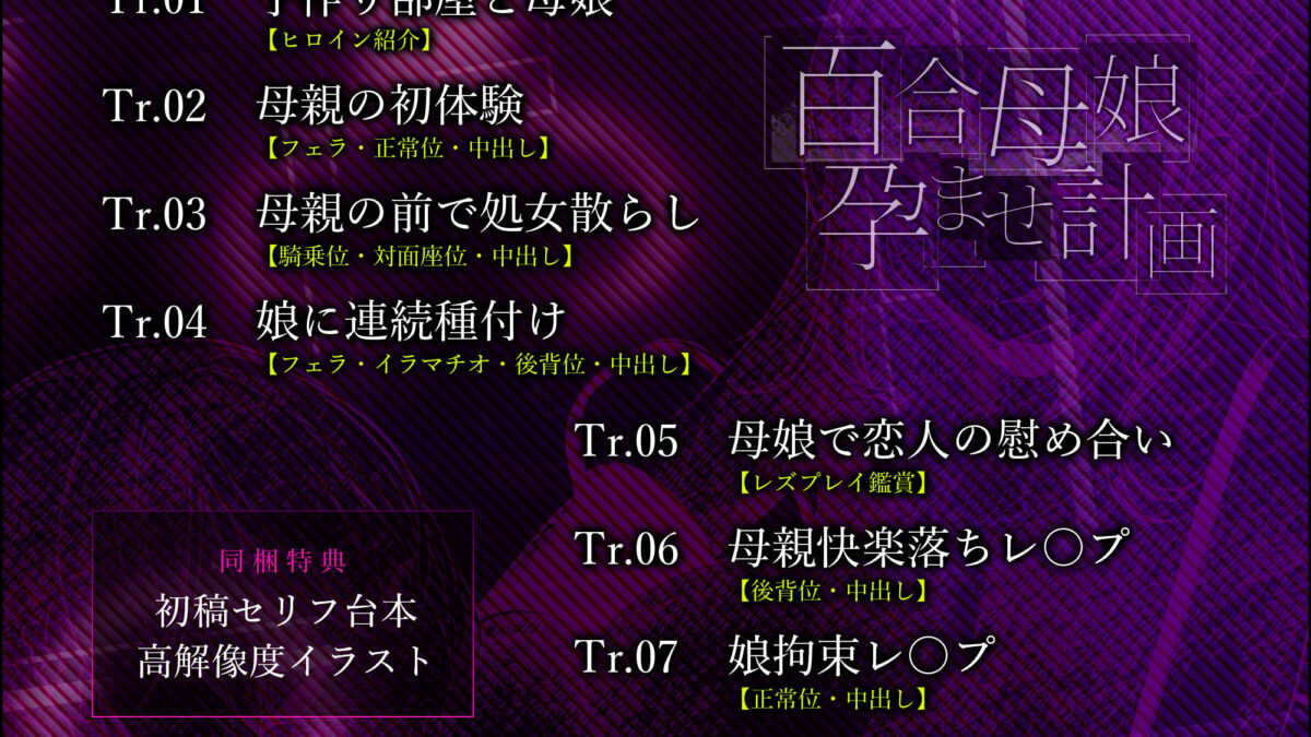 百合母娘懐妊計画〜政府強●の子作り部屋にやって来たのは禁断のレズカップル〜 エロすぎるやろ…