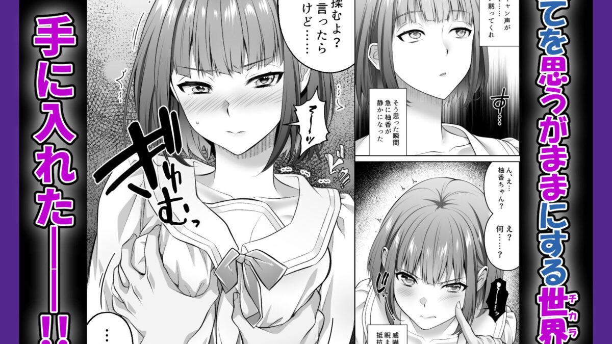 認識改変！ 超・都合の良い世界で…！ 今夜のオカズに！！