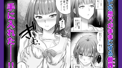 認識改変！ 超・都合の良い世界で…！ 今夜のオカズに！！