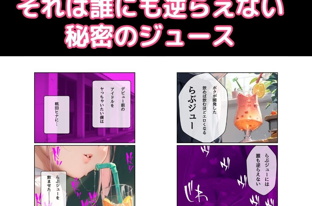 らぶジュー おすすめ作品！！