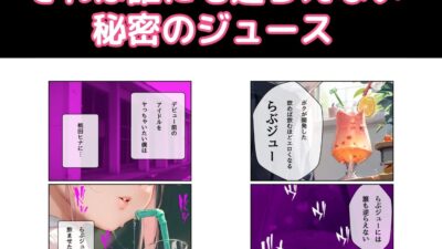 らぶジュー おすすめ作品！！