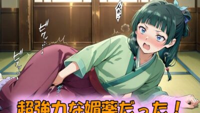 とんでもない媚薬を開発してしまった猫猫の淫乱記録 こんなの射精不可避ｗ