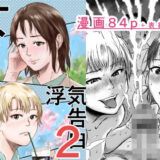 女友達の浮気告白2 こんなの射精不可避ｗ
