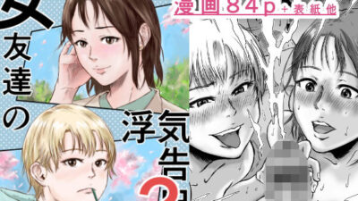 女友達の浮気告白2 こんなの射精不可避ｗ