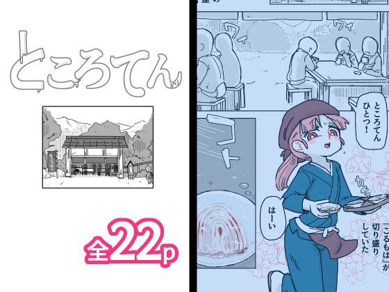 ところてん こんなの射精不可避ｗ