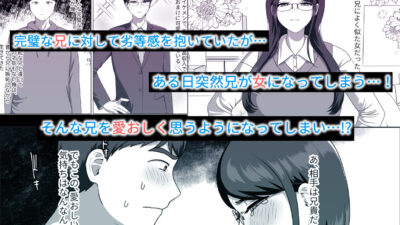 TSした兄に惚れてしまったので孕ませて完全に女にする 悶絶♥ノリノリで乱!!