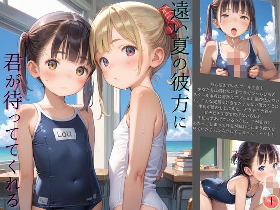 ちっぱい美少女の日常〜プールの時間〜01 おすすめ作品！！