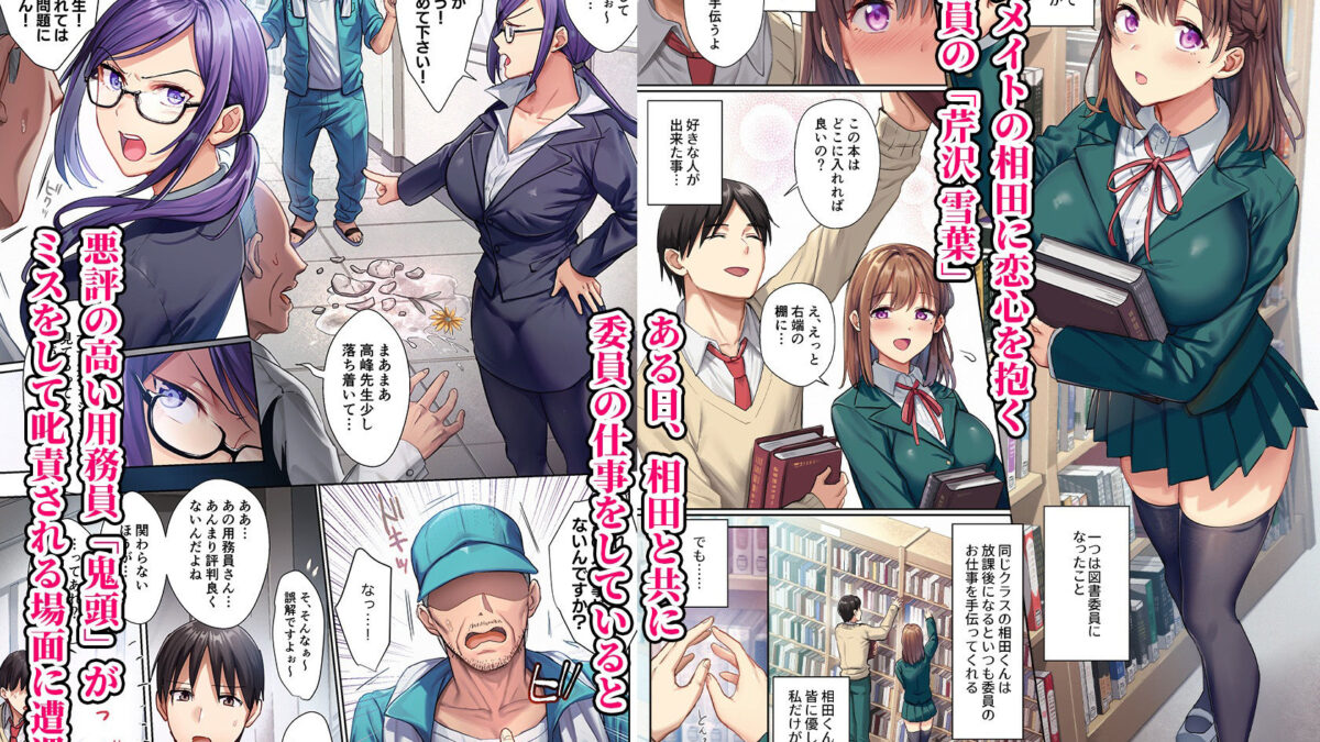 図書室ノ彼女〜清楚ナ君ガ堕チルマデ〜 フルカラー版 こんなの射精不可避ｗ