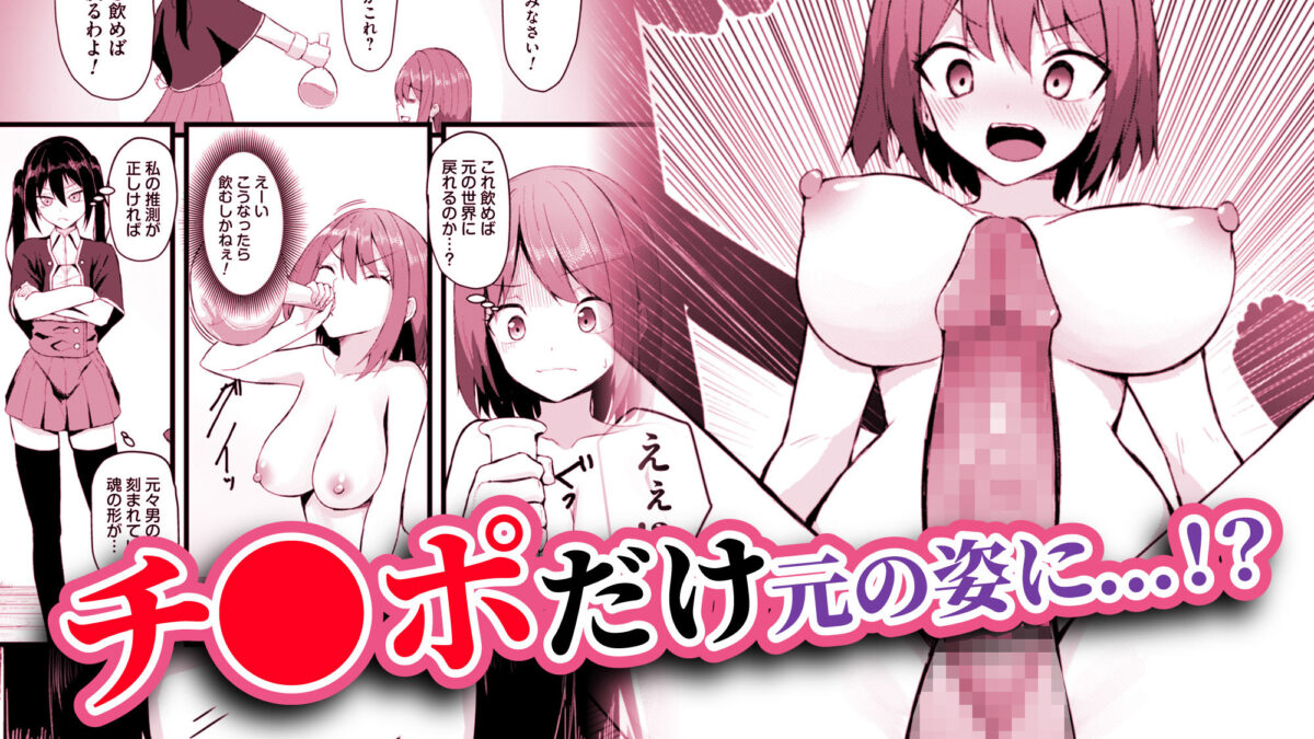 女しかいない世界で俺だけが種付け可能〜チ〇ポに飢えたドスケベビッチ共に逆レ×プされました〜 絶頂の渦に引き込まれる！