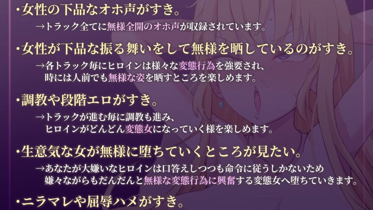 【下品オホ声】いじめっ子女を徹底的にチン媚び無様調教！キモオタチンポに腰ヘコオホ声勃起乞いするド変態マンコ女になるまで。 悶絶♥ノリノリで乱！！