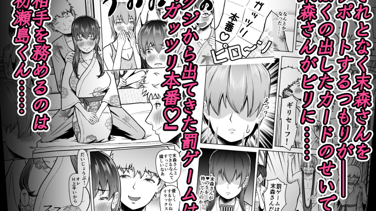 片想いのあの娘が修学旅行の超H罰ゲームでヤリチン男と公開セックス！？ 絶頂の渦に引き込まれる！