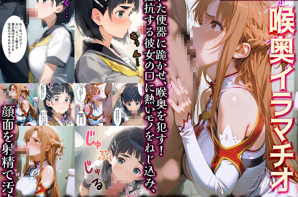 強○事件9ファイルSAO総集編 今夜のオカズに！！