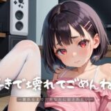 好きで壊れてごめんね。1【エロエロ地雷系女子200枚！】 もうたまらんｗ
