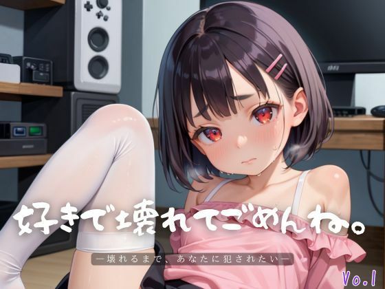 好きで壊れてごめんね。1【エロエロ地雷系女子200枚！】 もうたまらんｗ