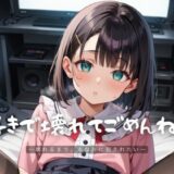 好きで壊れてごめんね。6【エロエロ地雷系女子200枚！】 おすすめ作品！！