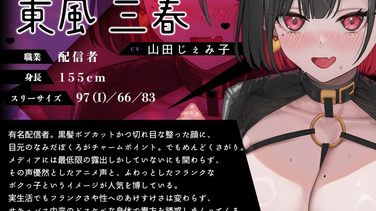 幼馴染配信者は爆乳陰キャサキュバス〜ボクっ娘半淫魔とドスケベ搾精同棲ライフ〜【KU100収録】 もうたまらんｗ