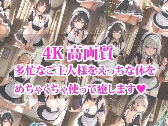 専属の性処理担当メイド達の性欲が強すぎる件 エロすぎるやろ…