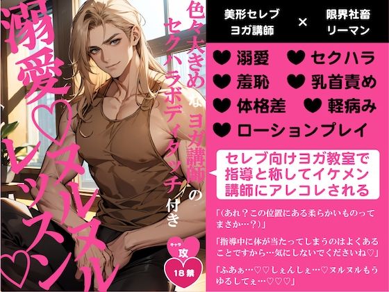 色々大きめなヨガ講師のセクハラボディタッチ付き溺愛ヌルヌルレッスン 悶絶♥ノリノリで乱！！