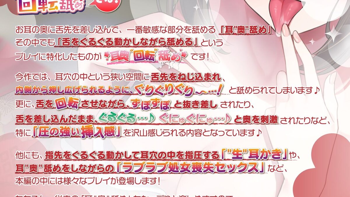 本当に深い耳奥’回転’舐め 〜お耳の奥に舌をぐるぐる押し入れる≪深層ねじ込みASMR≫〜 今夜のオカズに！！